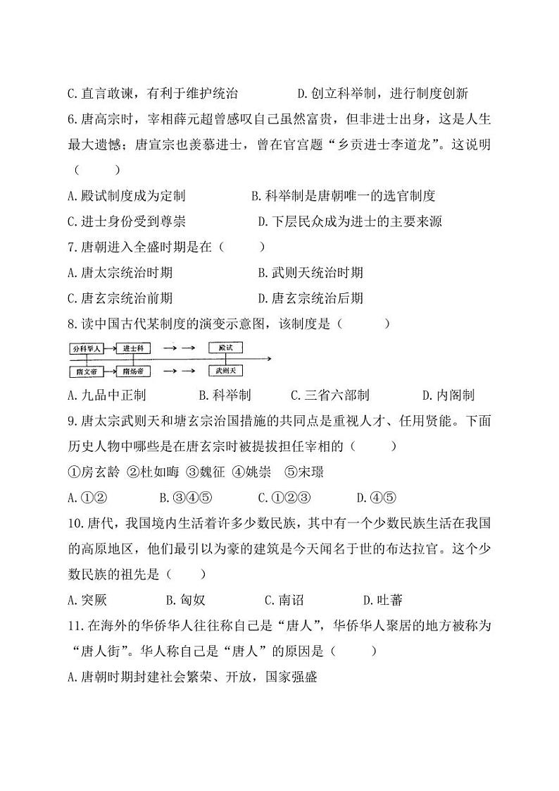 部编版七年级历史下册第一单元 隋唐时期繁荣与开放的时代试题（三）附答案第2页