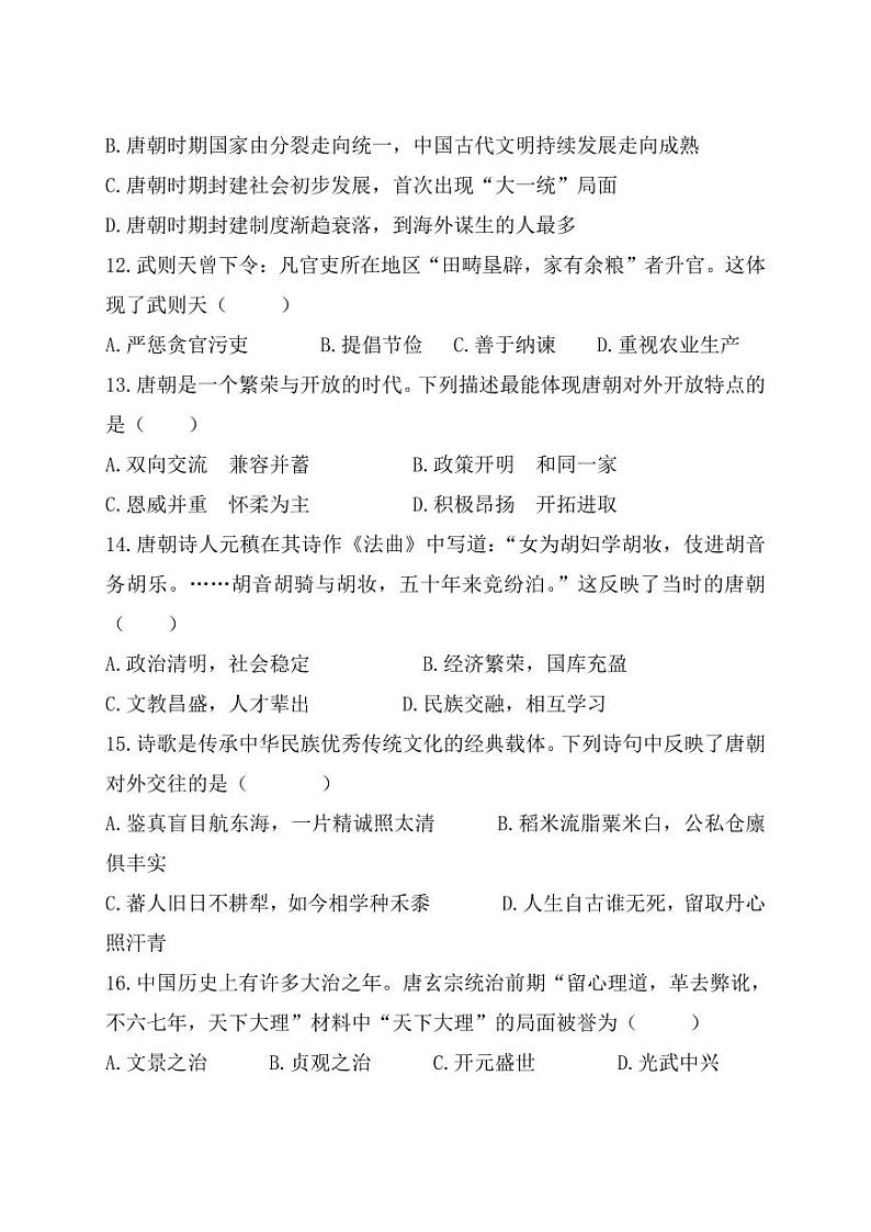 部编版七年级历史下册第一单元 隋唐时期繁荣与开放的时代试题（三）附答案第3页