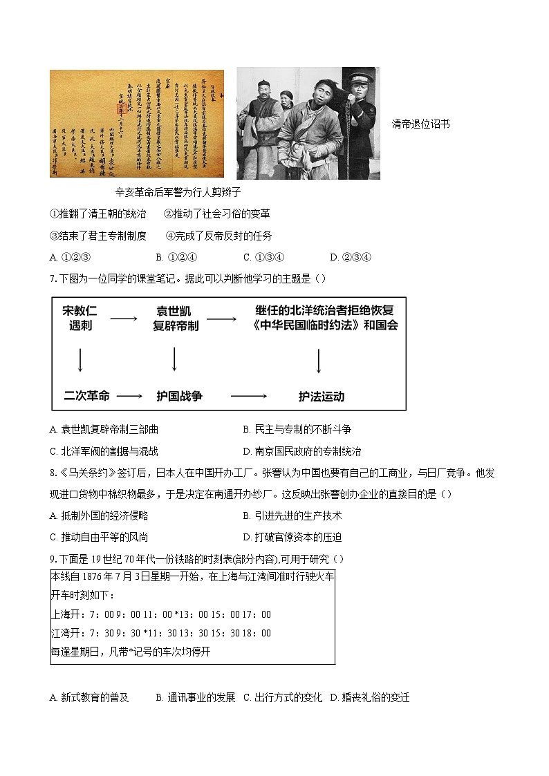 北京市石景山区2024-2025学年八年级上学期期末考试历史试题(含解析)第2页