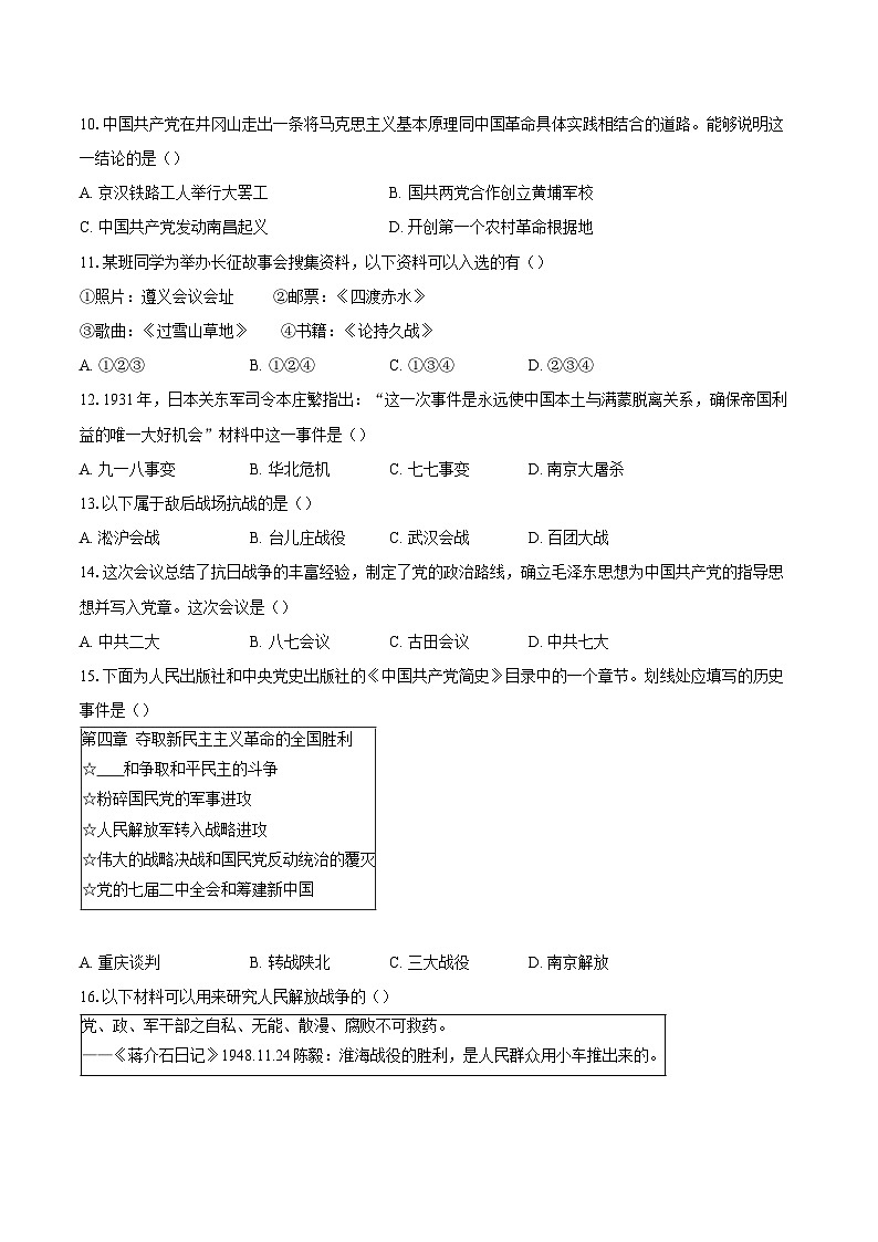 北京市石景山区2024-2025学年八年级上学期期末考试历史试题(含解析)第3页
