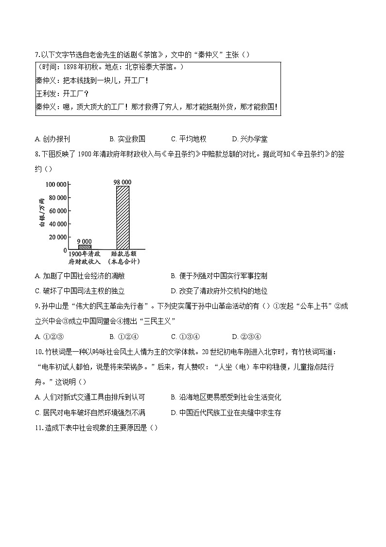 北京市大兴区2024-2025学年八年级上学期期末考试历史试题(含解析)第2页