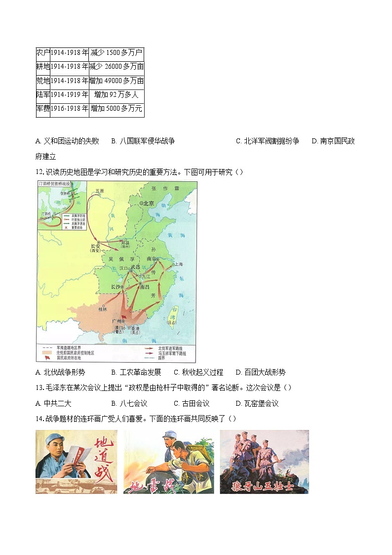 北京市大兴区2024-2025学年八年级上学期期末考试历史试题(含解析)第3页