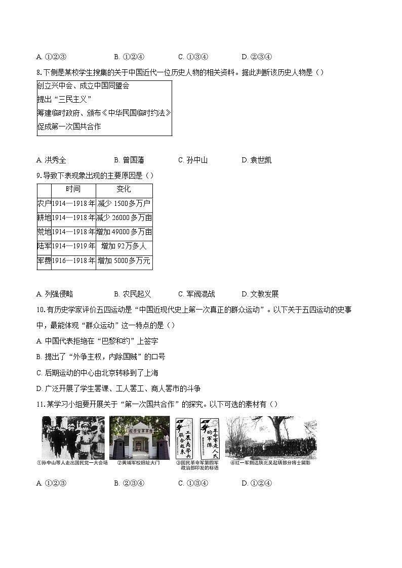 北京市顺义区2024-2025学年八年级上学期期末考试历史试题（含答案）第2页