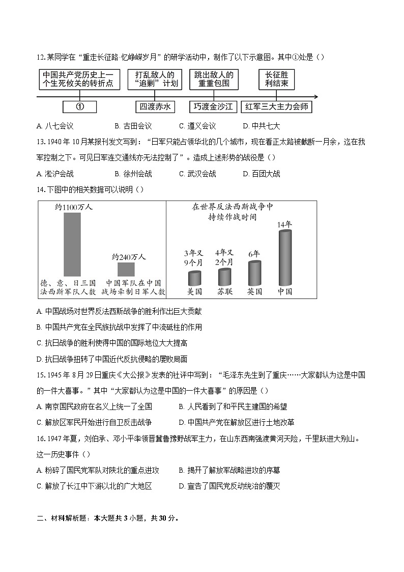 北京市顺义区2024-2025学年八年级上学期期末考试历史试题（含答案）第3页
