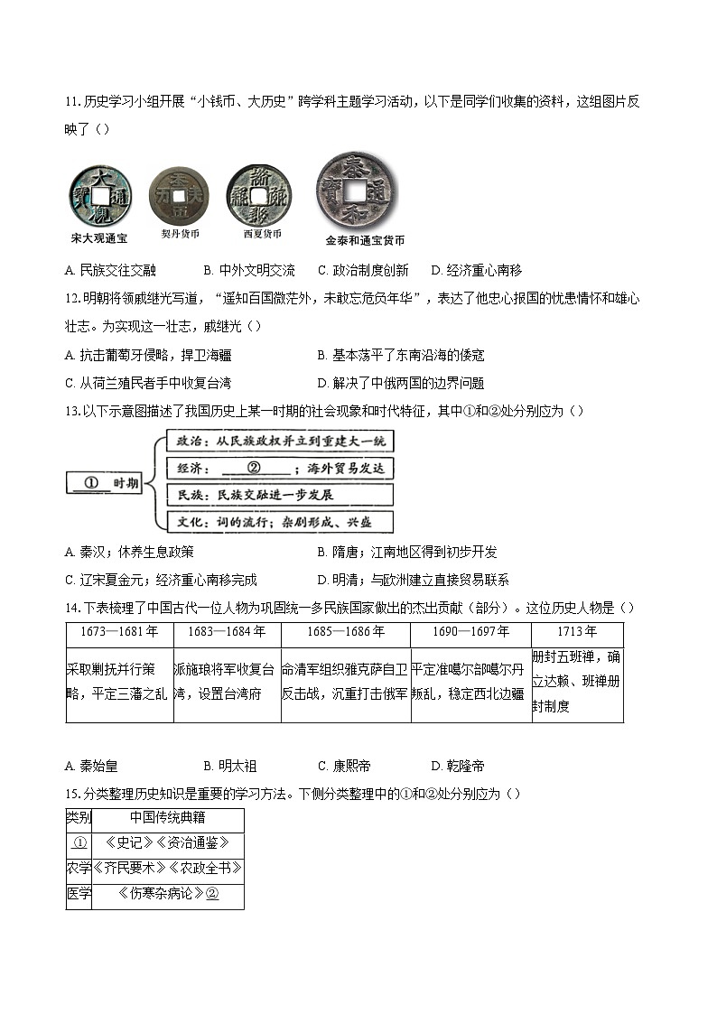 北京市海淀区2024-2025学年九年级上学期期末考试历史试题（含答案）第3页