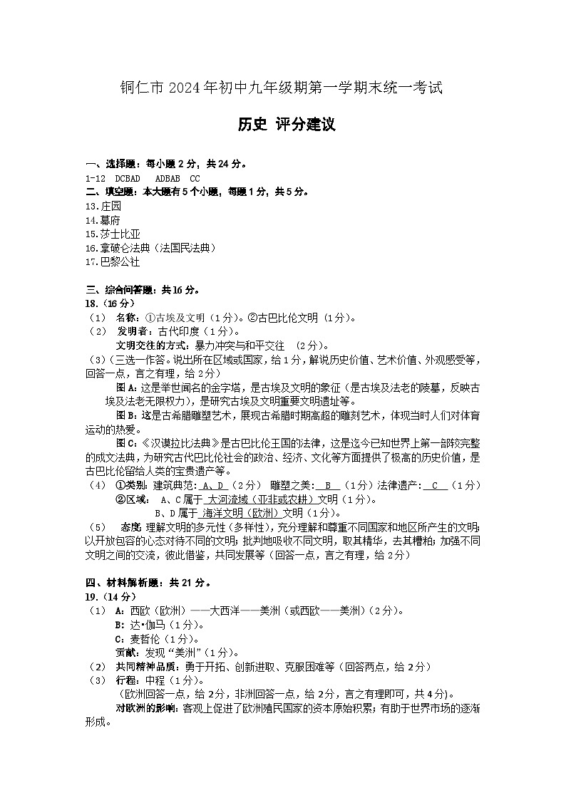 答案第1页