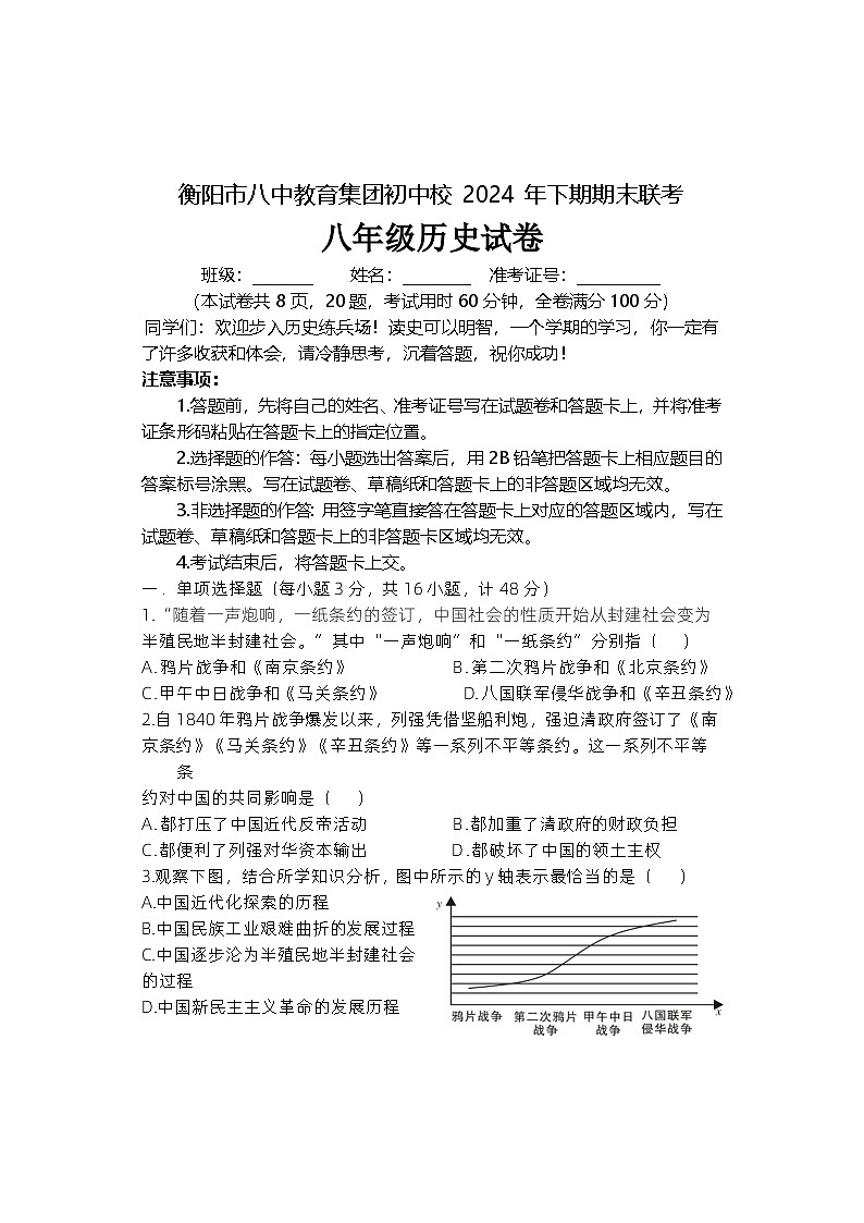八年级上期历史期末考试试卷第1页