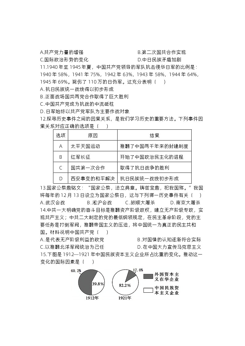 八年级上期历史期末考试试卷第3页
