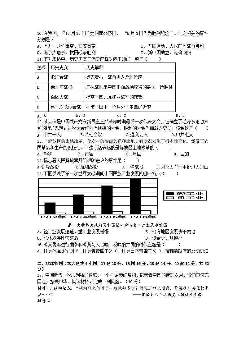 明德教育集团24-25-1八年级历史期末试卷第2页