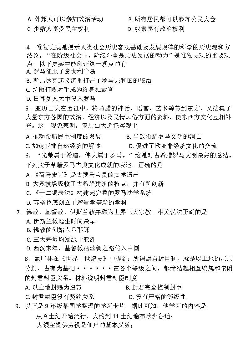怀化市2024年下学期九年级期末教学质量抽测_历史第2页