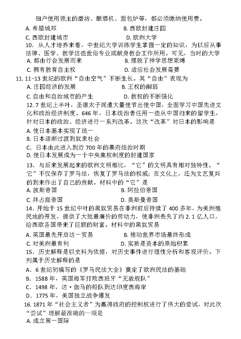 怀化市2024年下学期九年级期末教学质量抽测_历史第3页