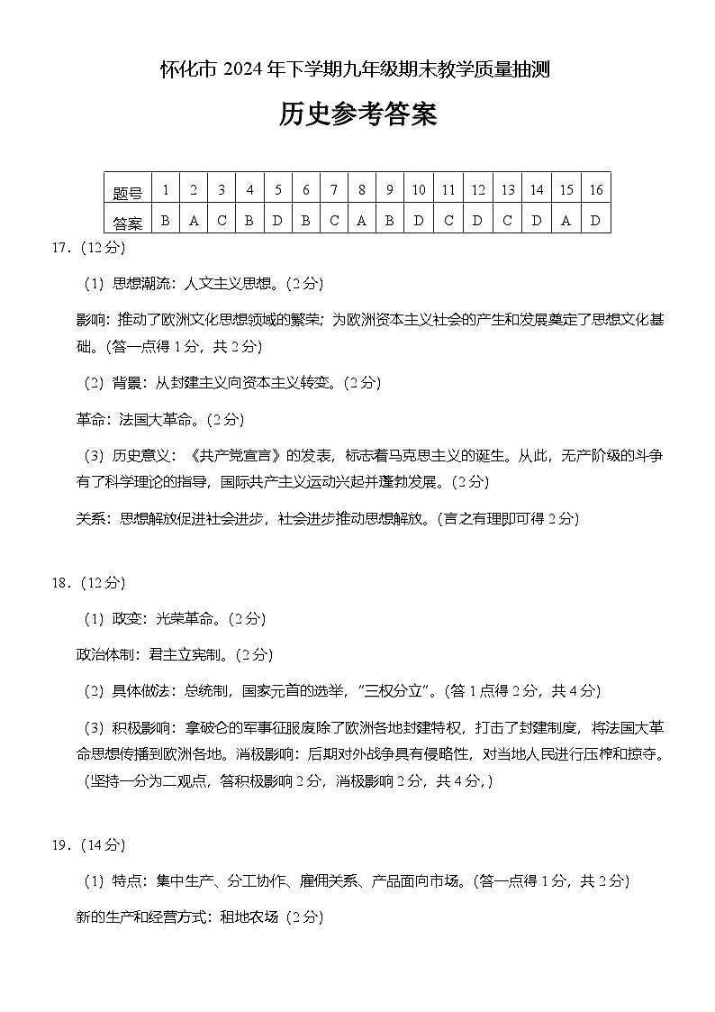 九年级历史 参考答案第1页