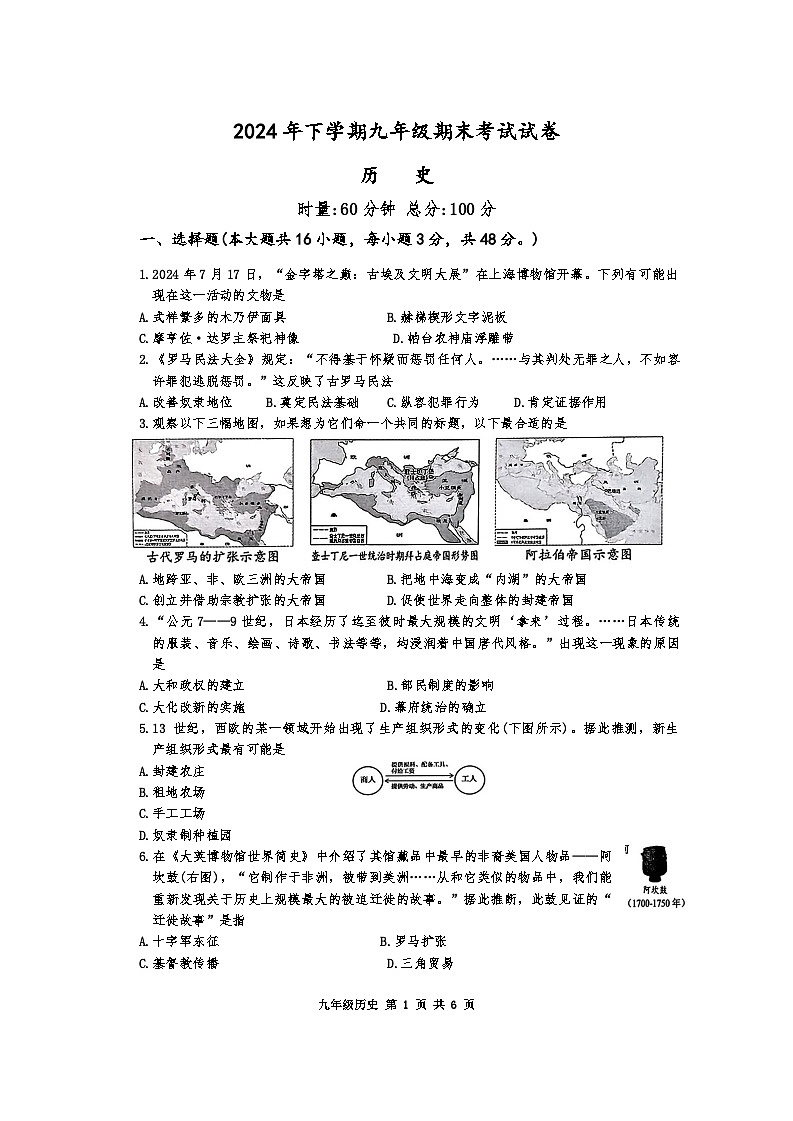 湖南省湘潭市2024-2025学年九年级上学期1月期末历史试题第1页