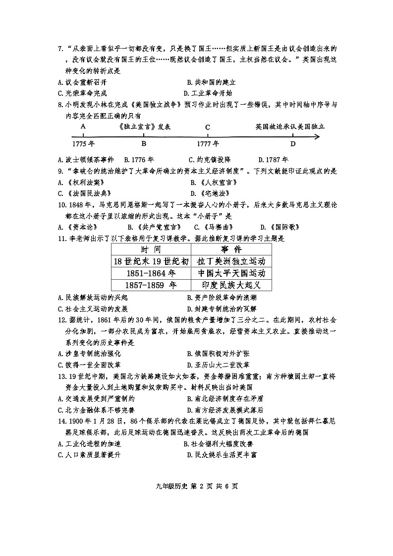 湖南省湘潭市2024-2025学年九年级上学期1月期末历史试题第2页