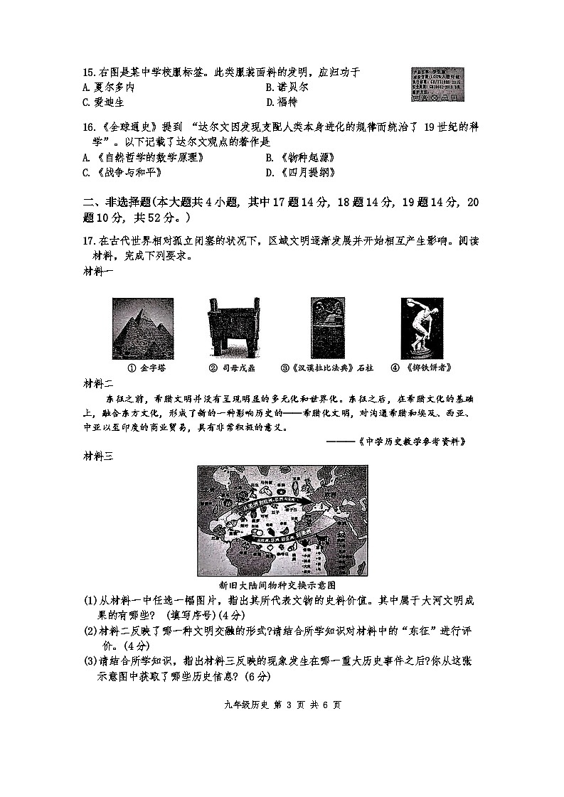 湖南省湘潭市2024-2025学年九年级上学期1月期末历史试题第3页