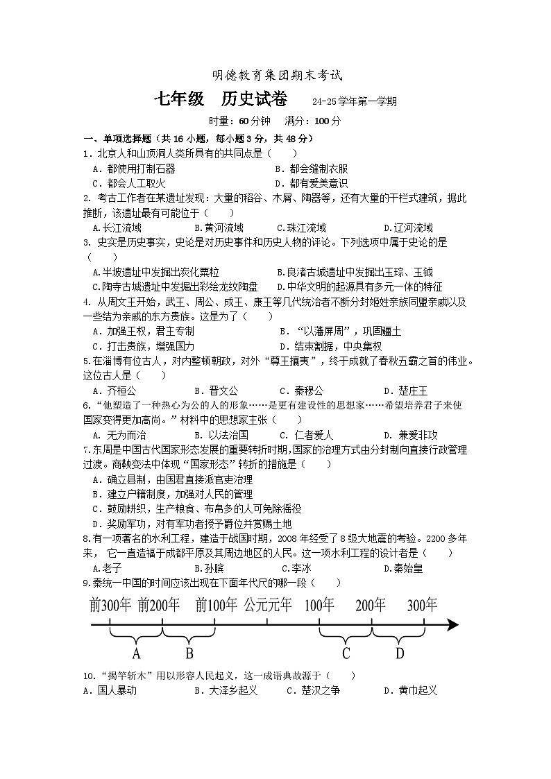 七年级历史试卷第1页