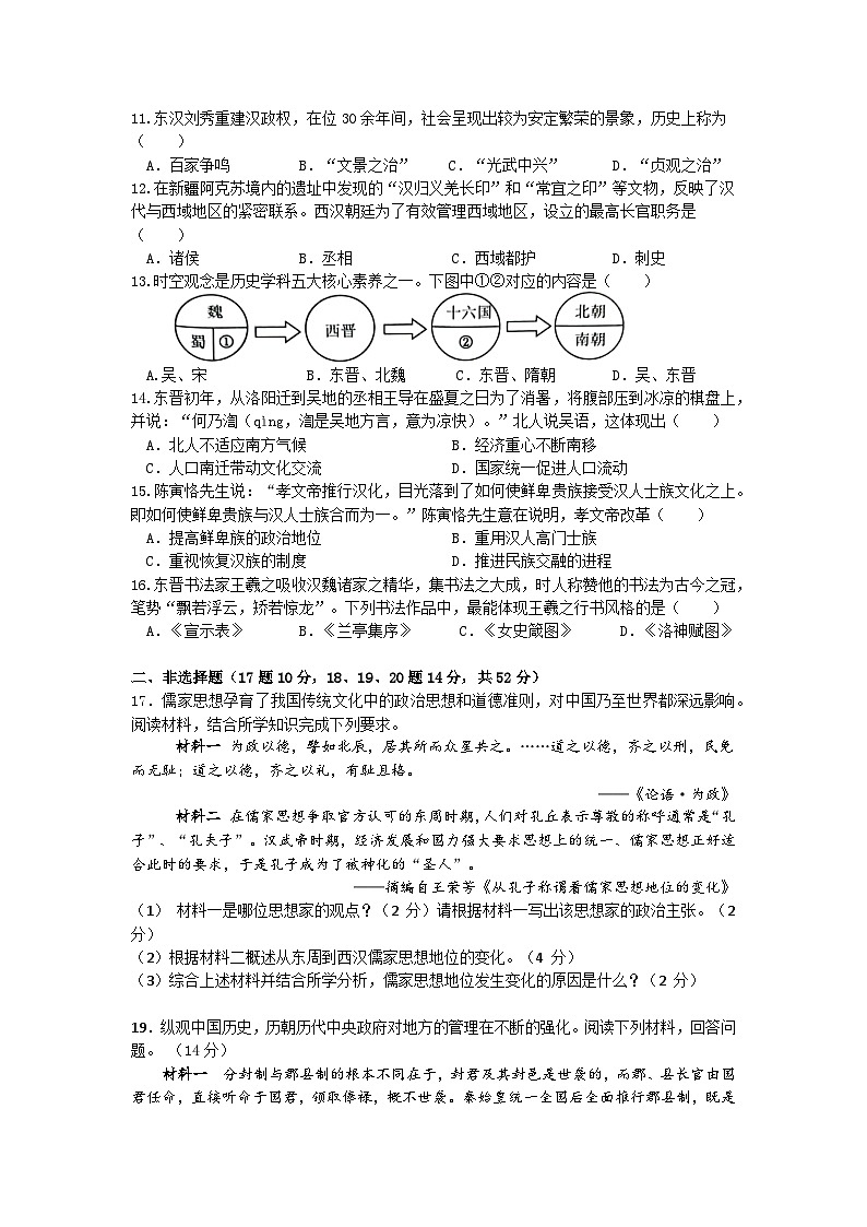 七年级历史试卷第2页