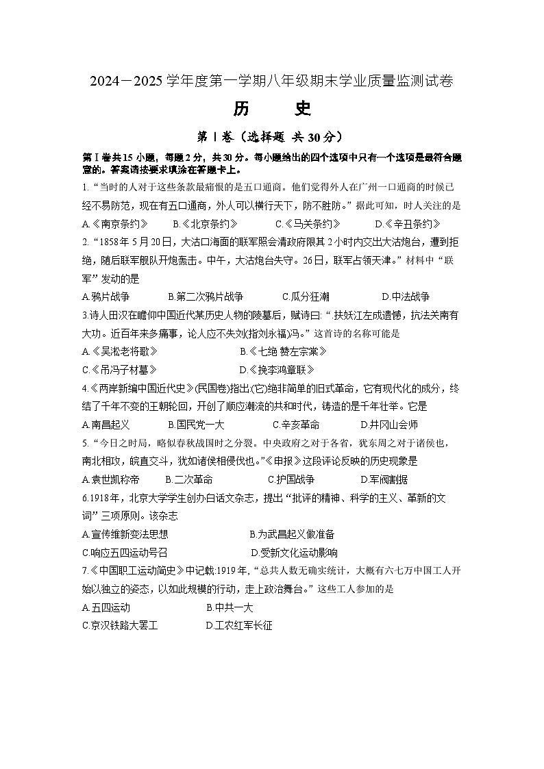 江苏省南通市如皋市2024-2025学年八年级上学期1月期末历史试题（含答案）第1页