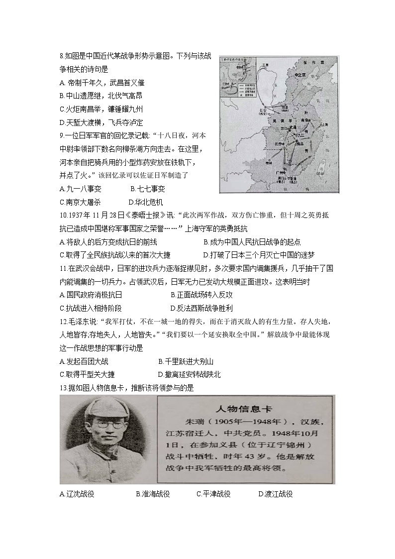 江苏省南通市如皋市2024-2025学年八年级上学期1月期末历史试题（含答案）第2页