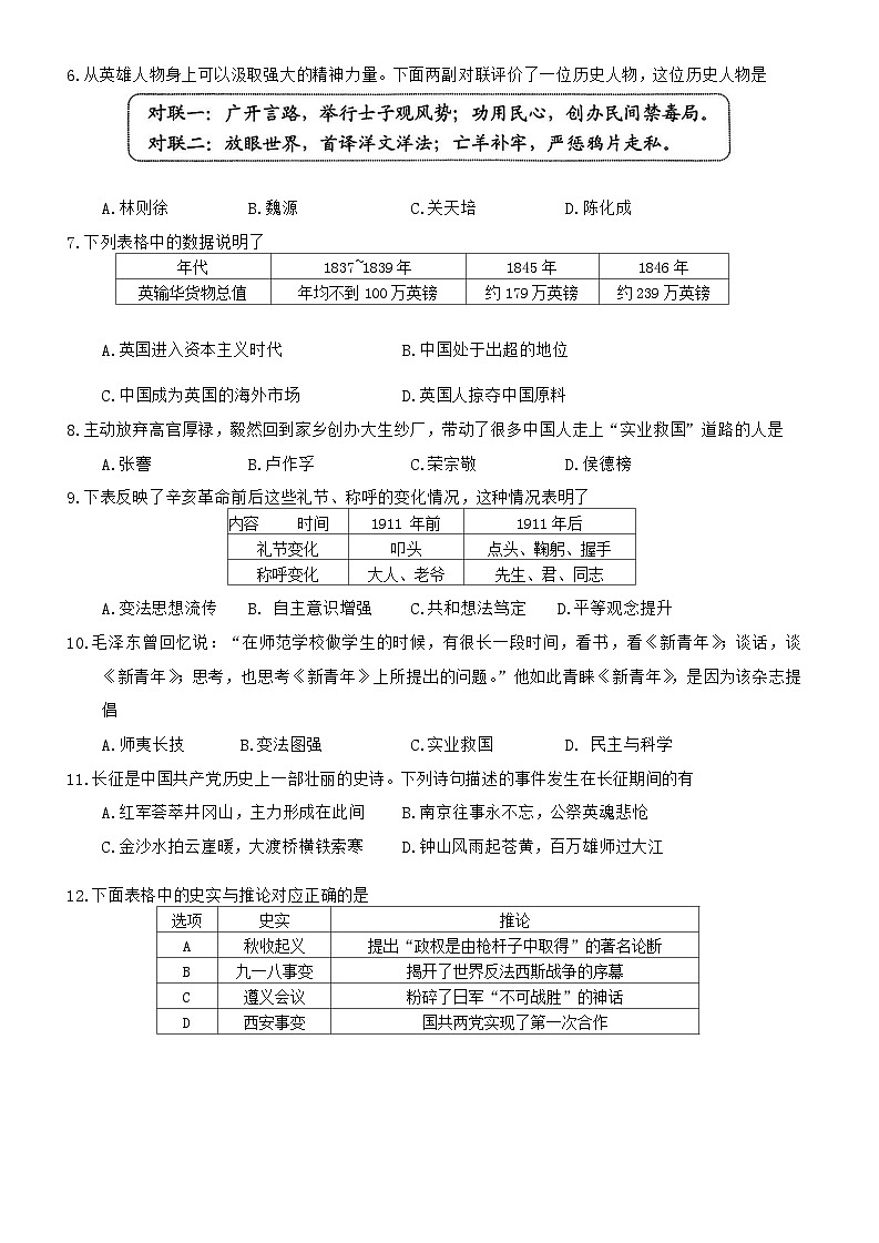 辽宁省抚顺市实验中学2024-2025学年部编版八年级历史上学期期末质量检测试卷第2页