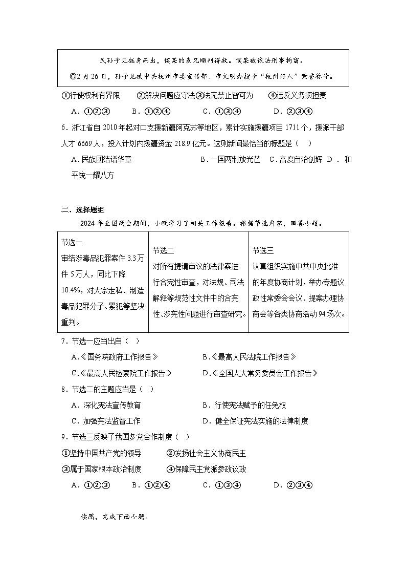 2024浙江省温州市九年级中考一模历史与社会—道德与法治-初中历史与社会试题第2页