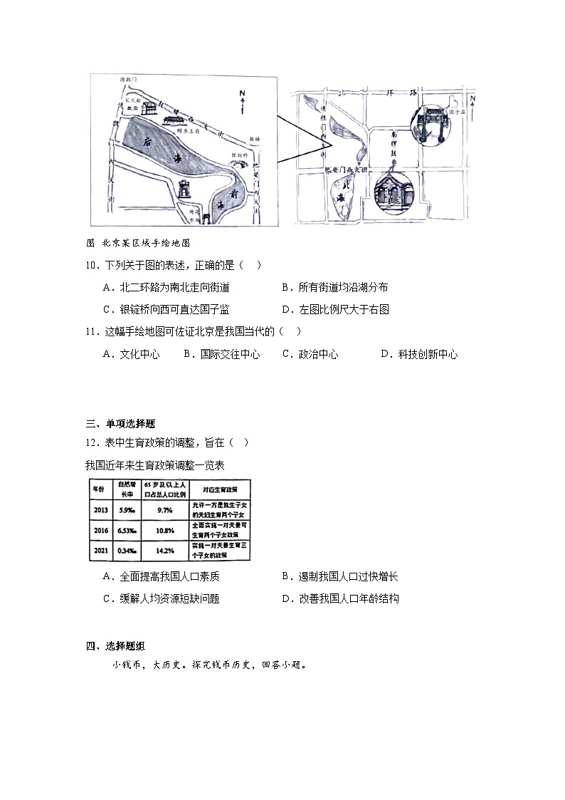 2024浙江省温州市九年级中考一模历史与社会—道德与法治-初中历史与社会试题第3页