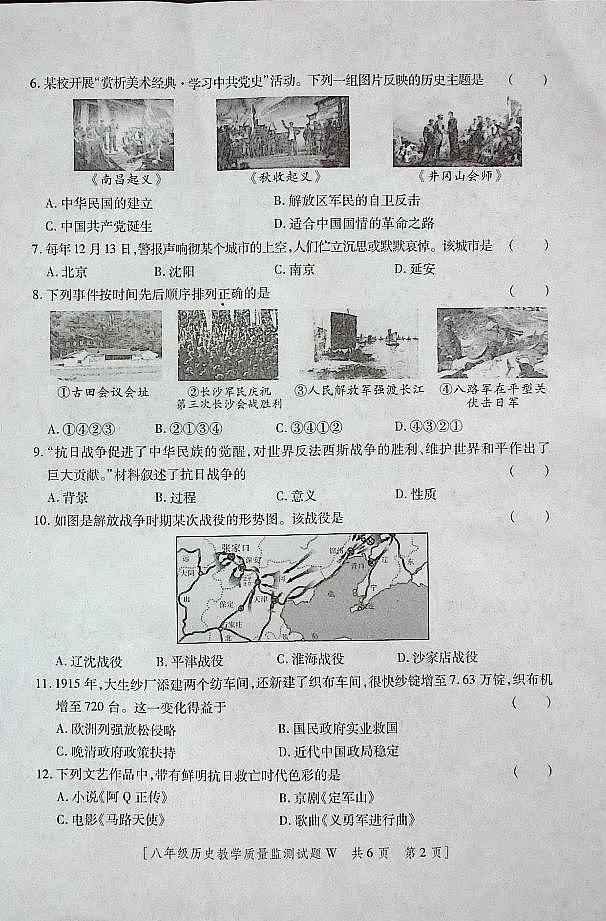 陕西省咸阳市渭城区八年级历史2024-2025年度第一学期期末考试试卷第2页