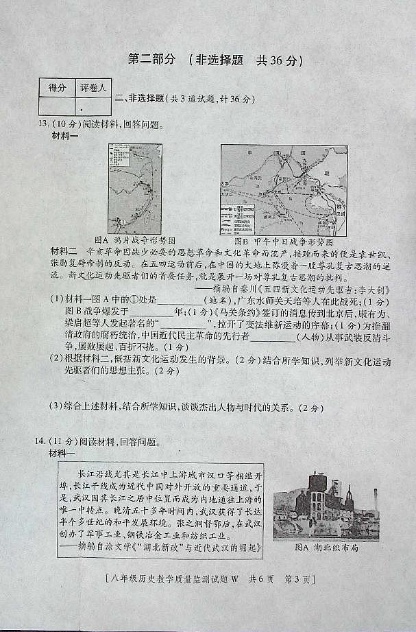 陕西省咸阳市渭城区八年级历史2024-2025年度第一学期期末考试试卷第3页