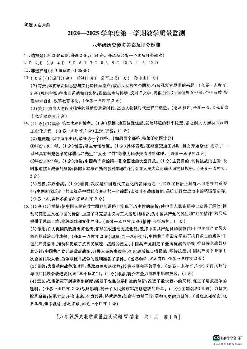 八年级历史上册期末考试答案第1页