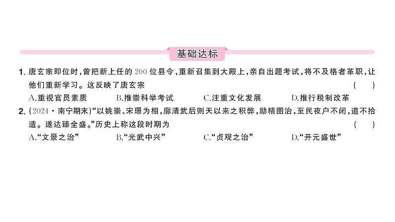 初中历史新人教版七年级下册第一单元第三课 “开元盛世”作业课件2025春第6页