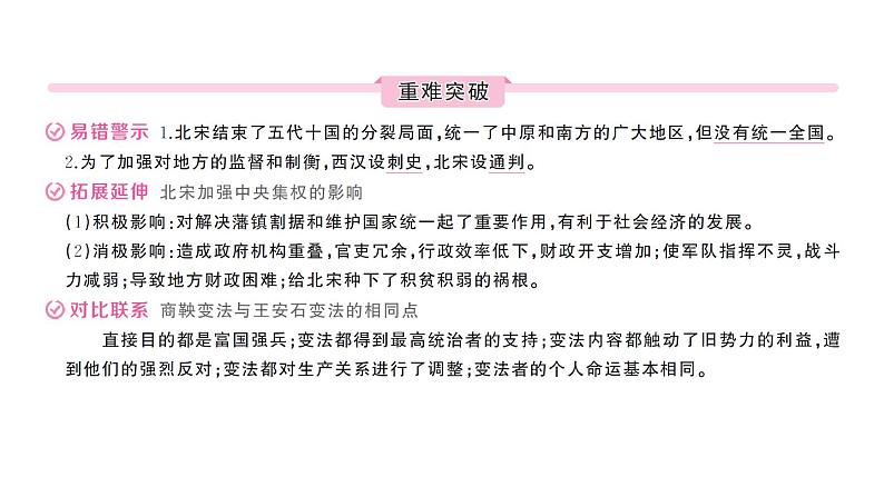 初中历史新人教版七年级下册第二单元第八课 北宋的政治作业课件2025春第4页