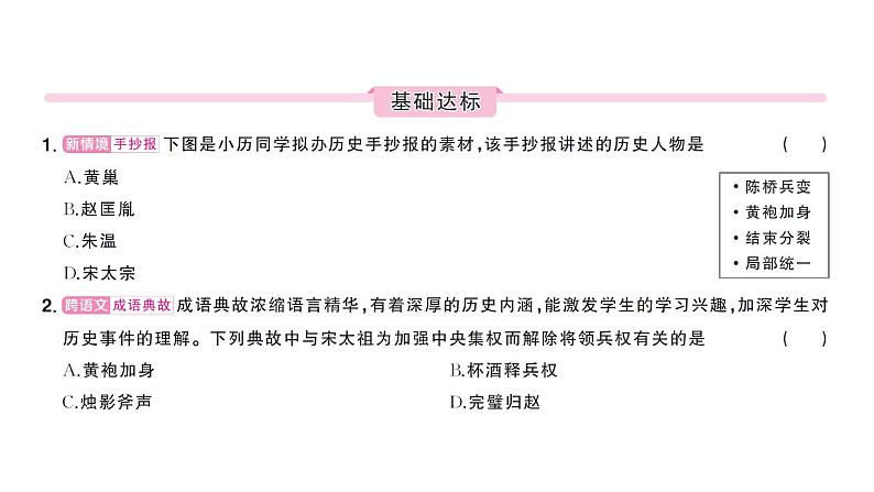 初中历史新人教版七年级下册第二单元第八课 北宋的政治作业课件2025春第5页