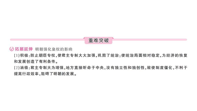 初中历史新人教版七年级下册第三单元第十五课 明朝的统治作业课件2025春第4页