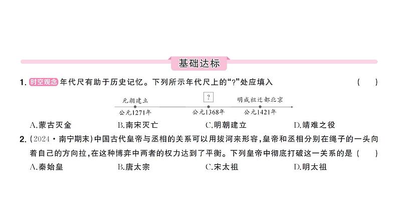 初中历史新人教版七年级下册第三单元第十五课 明朝的统治作业课件2025春第6页