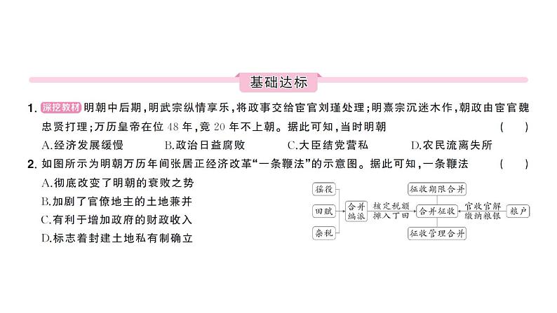 初中历史新人教版七年级下册第三单元第十七课 明朝的灭亡和清朝的建立作业课件2025春第7页