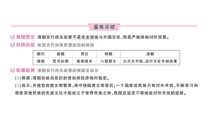 初中历史新人教版七年级下册第三单元第十九课 清朝君主专制的强化作业课件2025春第4页