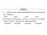 初中歷史新人教版七年級下冊第三單元第十九課 清朝君主專制的強化作業(yè)課件2025春