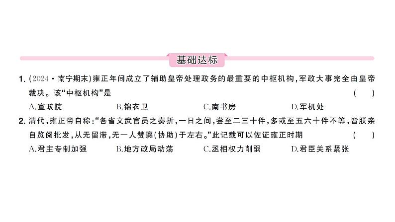 初中历史新人教版七年级下册第三单元第十九课 清朝君主专制的强化作业课件2025春第5页