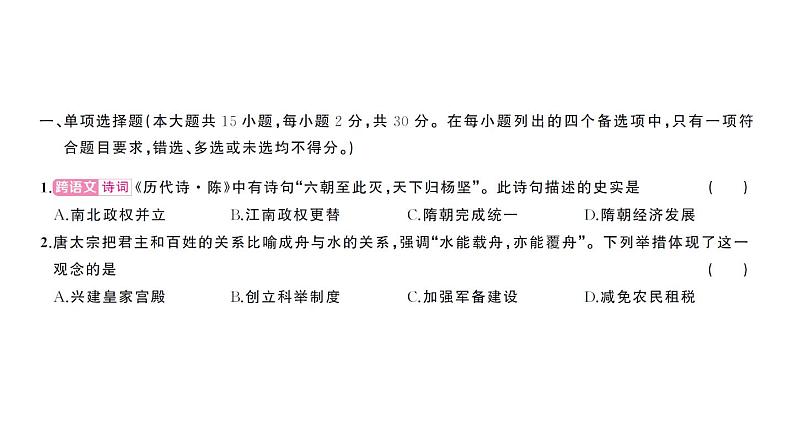 初中历史新人教版七年级下册期末综合检测卷作业课件2025春第2页