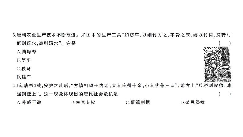 初中历史新人教版七年级下册期末综合检测卷作业课件2025春第3页