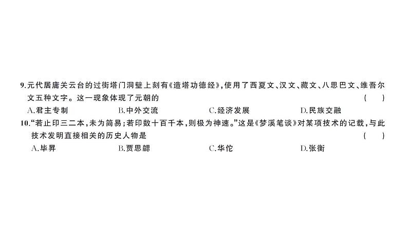 初中历史新人教版七年级下册期末综合检测卷作业课件2025春第6页