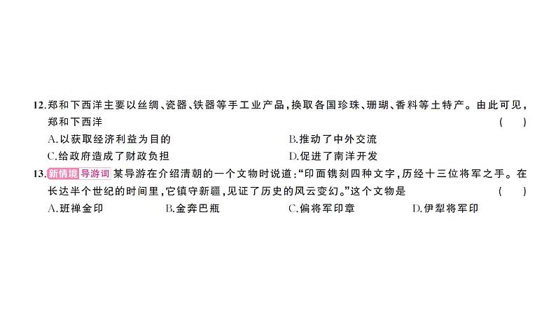 初中历史新人教版七年级下册期末综合检测卷作业课件2025春第8页