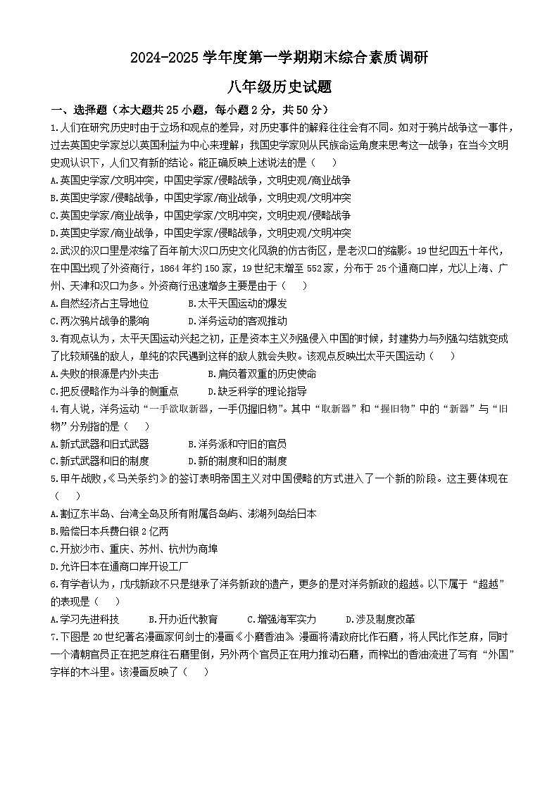 安徽省安庆市2024-2025学年八年级上学期期末历史试题（含答案）第1页