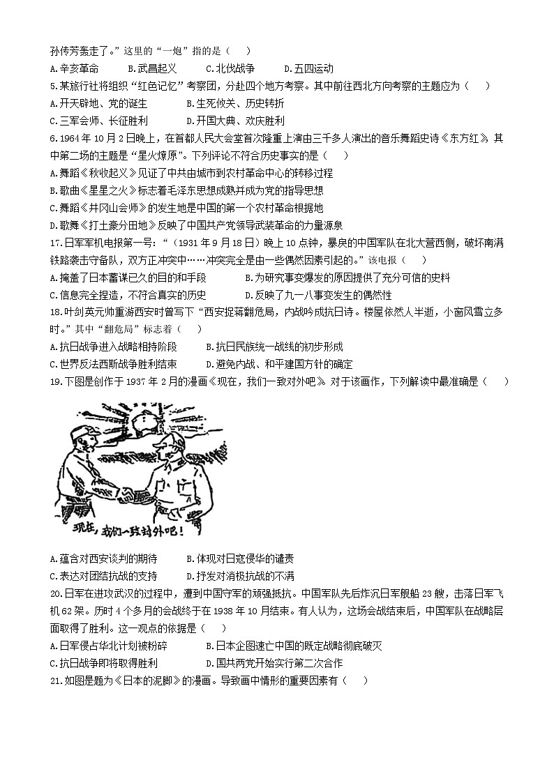 安徽省安庆市2024-2025学年八年级上学期期末历史试题（含答案）第3页
