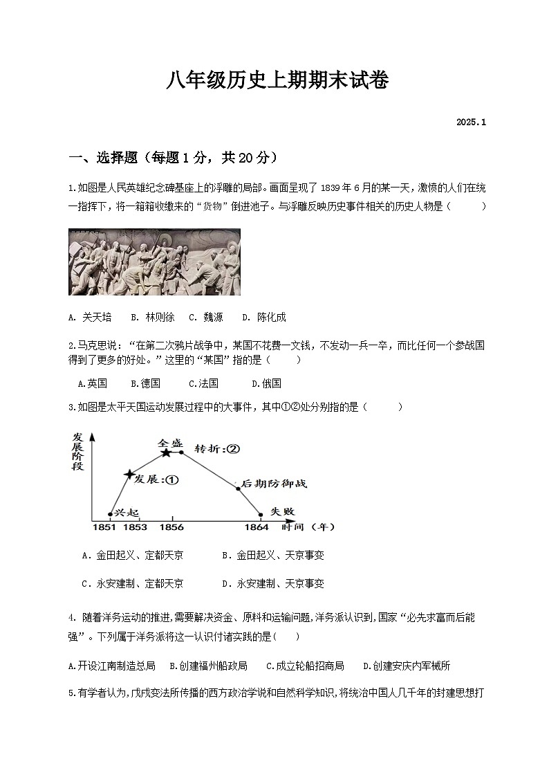 2025.1八年级历史上学期期末试卷第1页