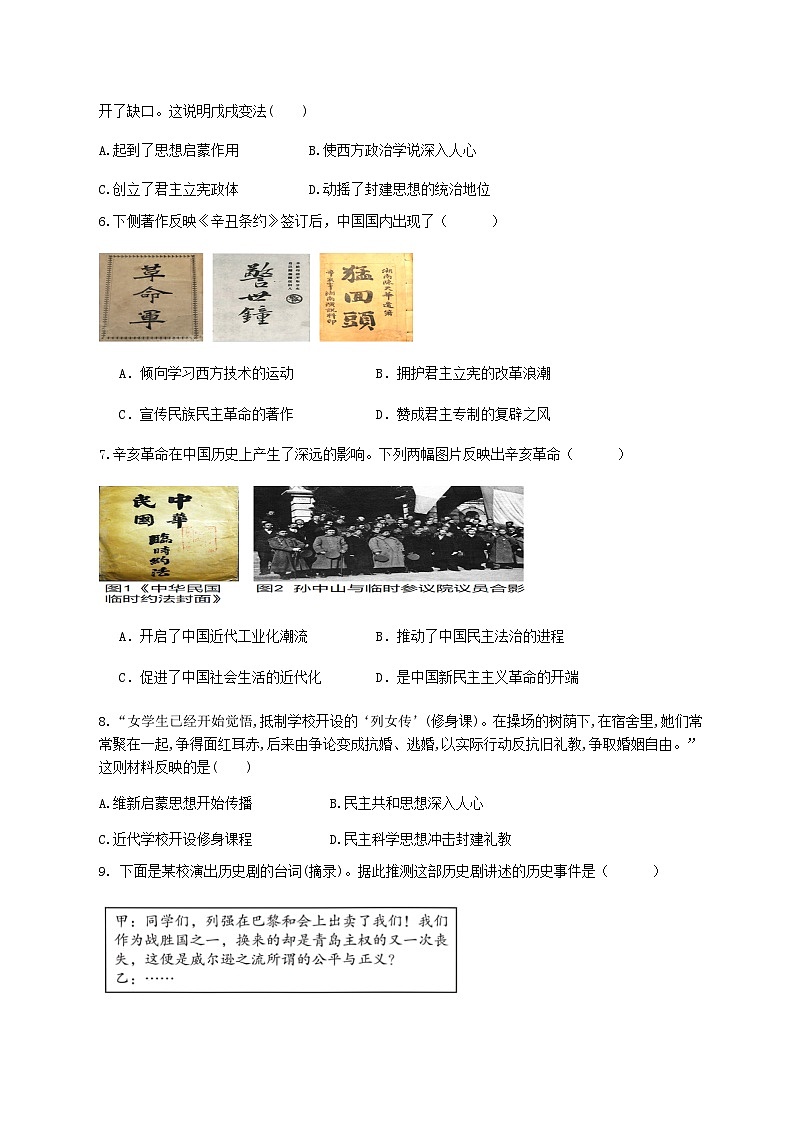 2025.1八年级历史上学期期末试卷第2页