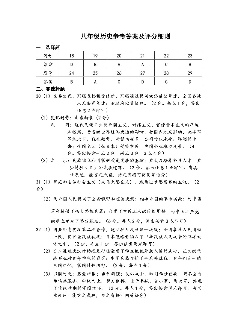 历史八年级历史参考答案及评分细则第1页