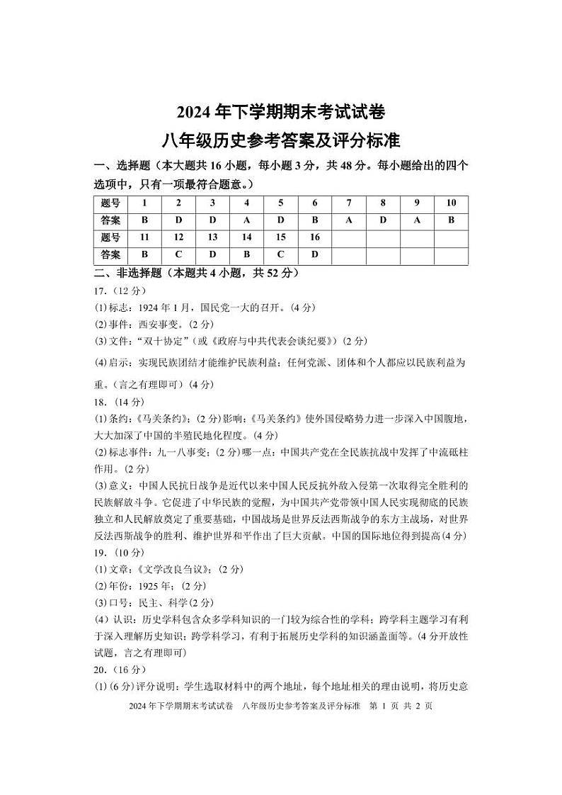 湖南省邵阳市武冈市2024年下学期期末考试 八年级历史 答案第1页