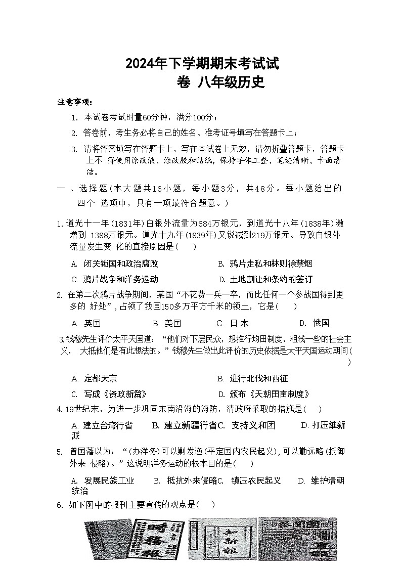 湖南省邵阳市武冈市2024年下学期期末考试 八年级历史第1页
