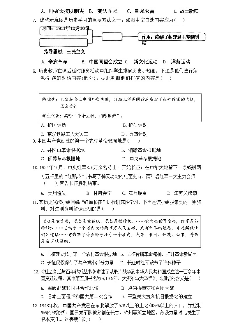 湖南省邵阳市武冈市2024年下学期期末考试 八年级历史第2页